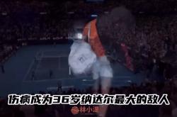 纳达尔爆冷击败加拿大队，关键助攻引爆全场！