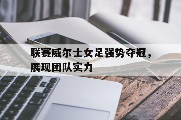 威尔士国足名单
